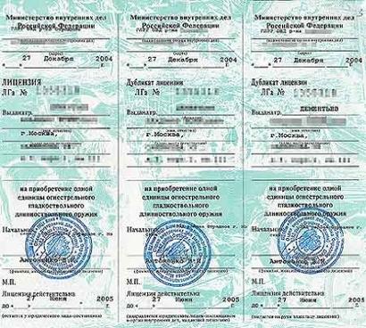 Разрешение на гладкоствольное оружие Разрешение-РОХа