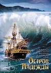 фильм про остров