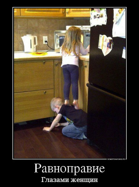 равноправие